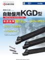 KGD Grooving Tools